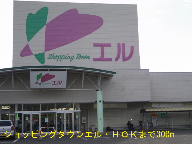Supermarket. Shopping Town El ・ 300m until HOK (super)