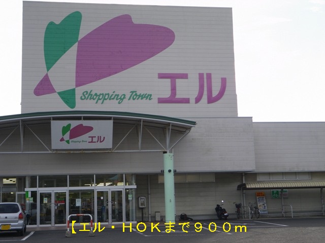 Supermarket. Shopping Town El ・ HOK to (super) 900m
