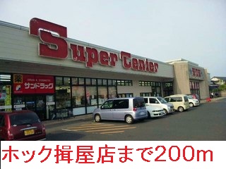 Supermarket. 200m to hook ear store (Super)