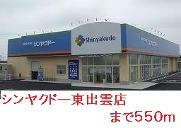 Dorakkusutoa. Shin'yakudo Higashiizumo shop 550m until (drugstore)