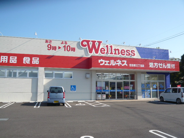 Dorakkusutoa. Drugstore wellness Koshibara Sanchome shop 374m until (drugstore)