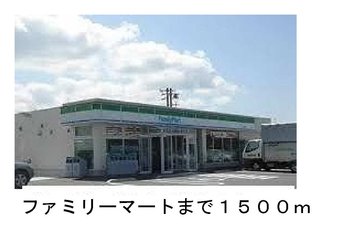 Other. 1500m to FamilyMart (Other)