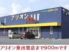 Rental video. Arion Higashiizumo shop 900m up (video rental)