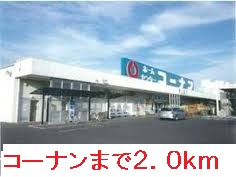 Home center. Konan Higashiizumo store up (home improvement) 2000m