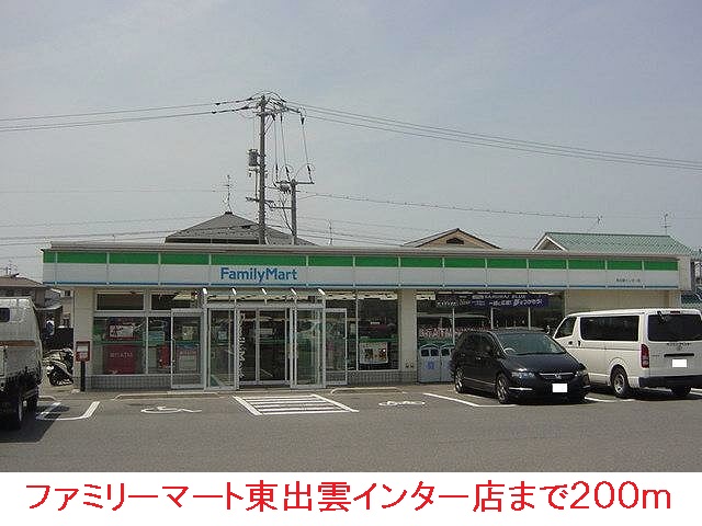 Convenience store. FamilyMart Higashiizumo 200m to Inter (convenience store)