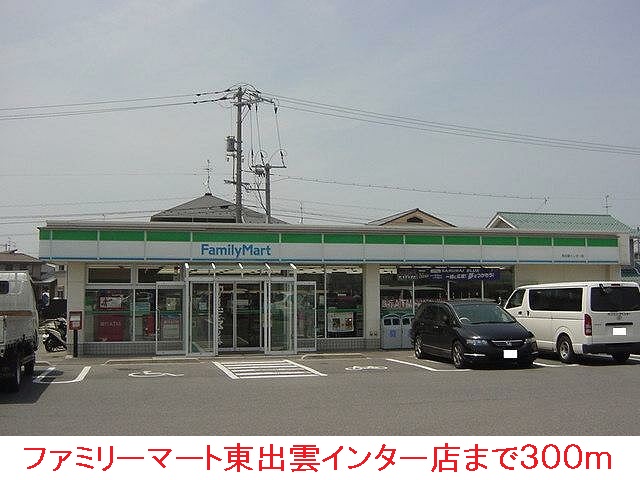 Convenience store. FamilyMart Higashiizumo 300m to Inter (convenience store)
