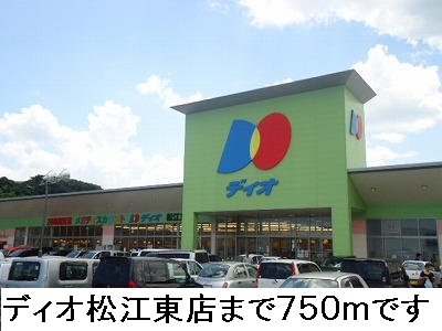 Supermarket. 750m until Dio Matsuehigashi store (Super)
