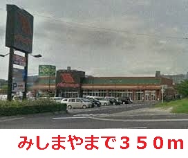 Supermarket. Mishima up and (super) 350m