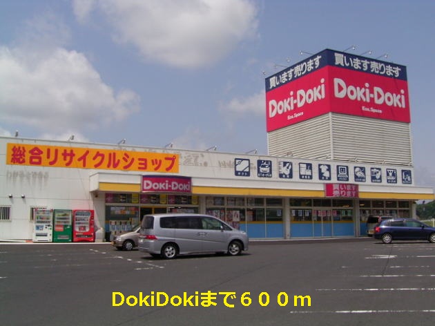 Home center. 600m until DokiDoki (hardware store)