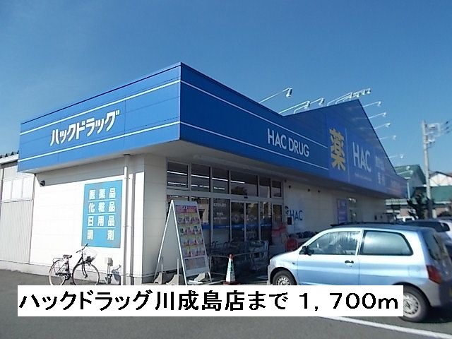 Dorakkusutoa. Hack drag Kawanarijima shop 1700m until (drugstore)