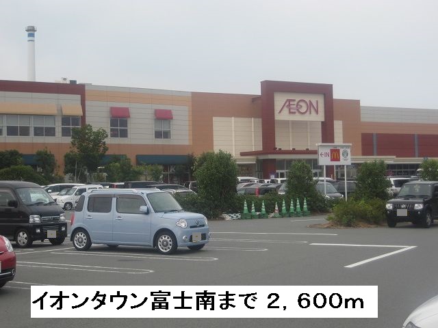 Shopping centre. 2600m until the ion Town Fuji south (shopping center)