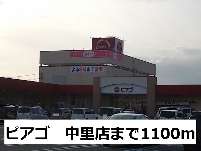 Supermarket. Piago 1100m to Nakazato store (Super)