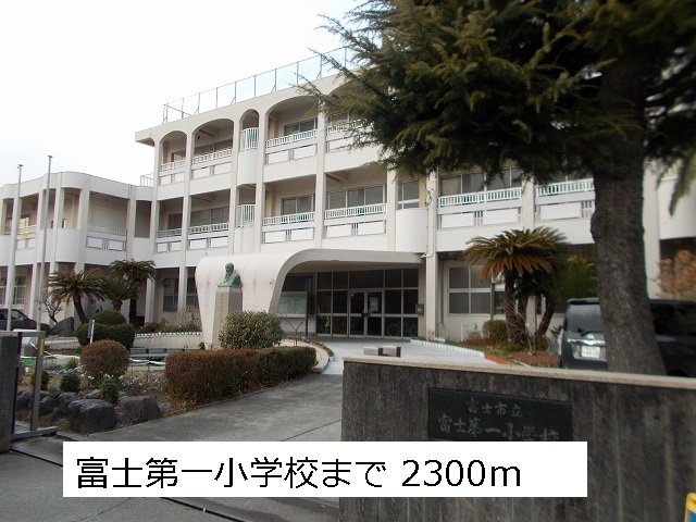 Primary school. 2300m to Fuji first elementary school (elementary school)