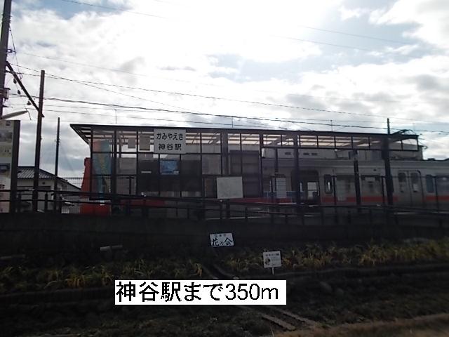 Other. 350m until Kamiya Station (Other)