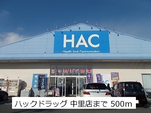 Dorakkusutoa. 500m to hack drag Nakazato store (drugstore)