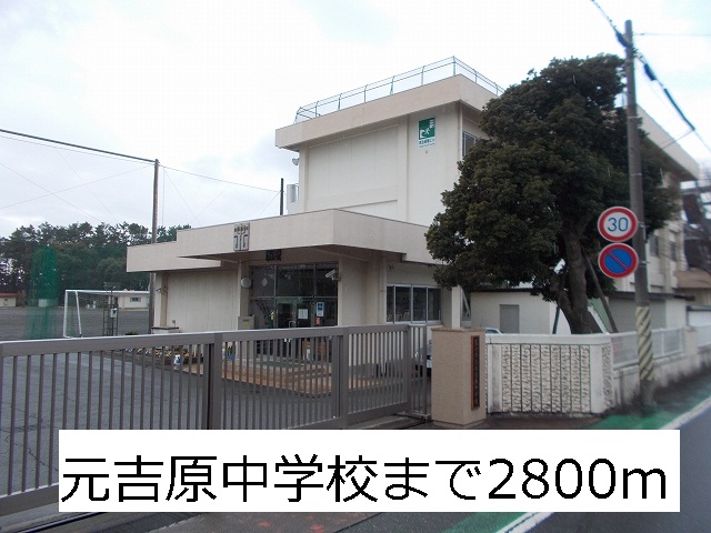 Junior high school. 2800m to the original Yoshihara junior high school (junior high school)