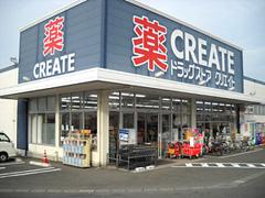 Drug store. Create es ・ 1454m until Dee Fuji Matsuoka shop