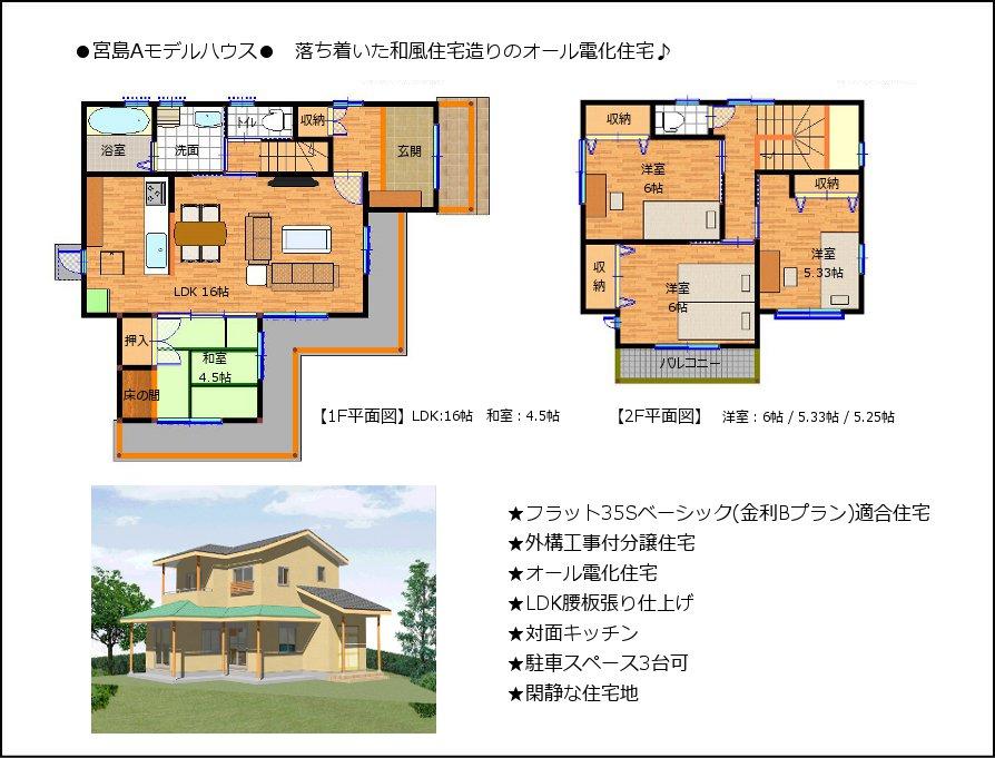 Floor plan. 27,900,000 yen, 4LDK, Land area 174.73 sq m , Building area 96.05 sq m 1 floor: LDK (16 quires)ese-style room (4.5 Pledge) Second floor: Western-style (6 tatami × 2 + 5.33 Pledge)