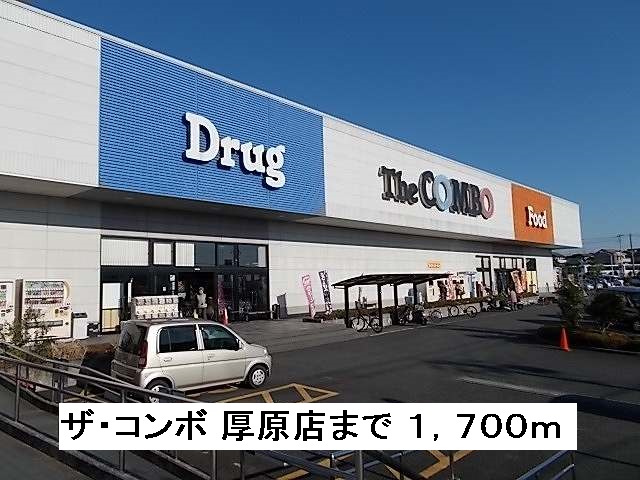 Supermarket. The ・ Combo Atsuhara store up to (super) 1700m