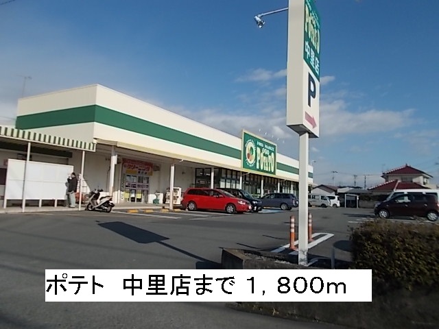 Supermarket. potato 1800m to Nakazato store (Super)