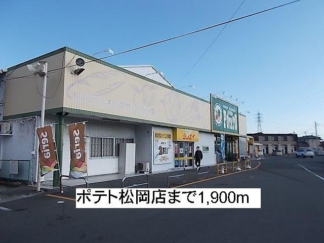 Supermarket. potato Matsuoka 1900m to the store (Super)