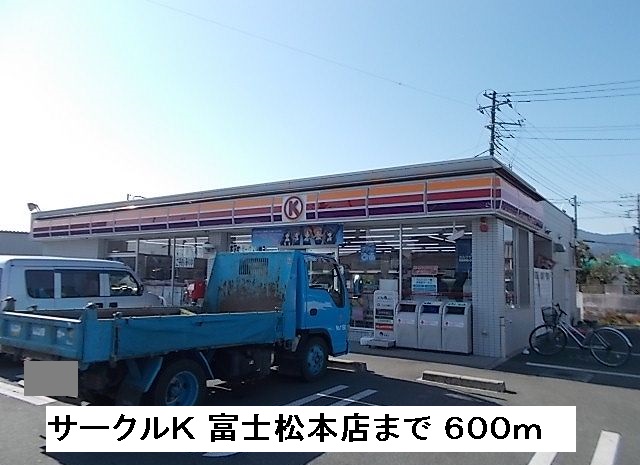 Convenience store. 600m to Circle K Fuji Matsumoto store (convenience store)