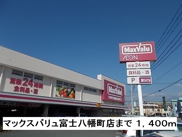 Supermarket. Maxvalu 1400m until Fuji Hachiman-cho store (Super)