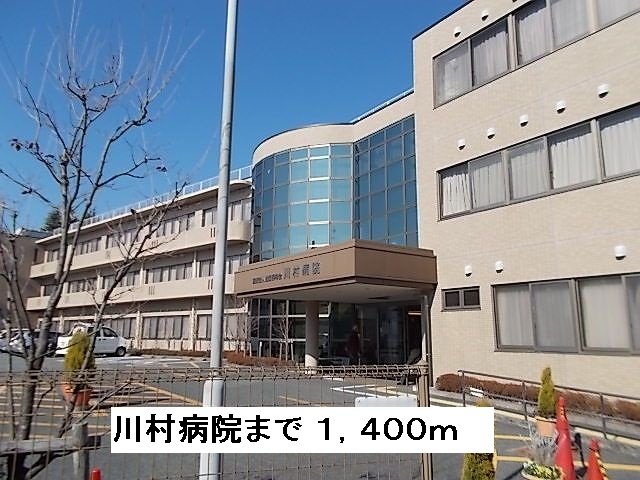 Hospital. 1400m to Kawamura hospital (hospital)