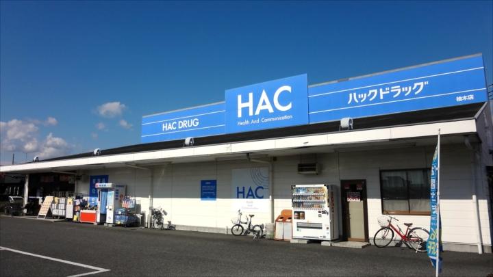 Drug store. 320m to hack drag Yuzuki shop