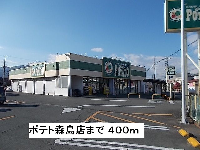 Supermarket. Potato Morishima 400m to the store (Super)