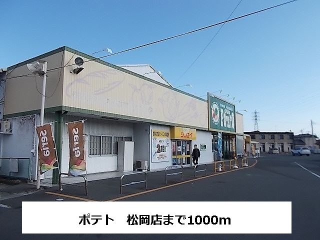 Supermarket. potato Matsuoka 1000m to the store (Super)