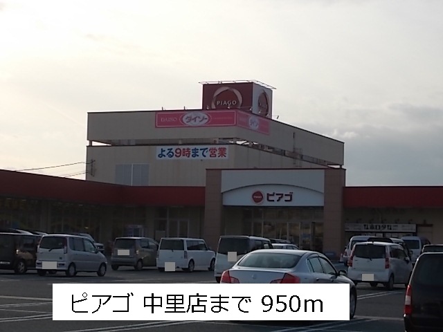 Supermarket. Piago 950m to Nakazato store (Super)