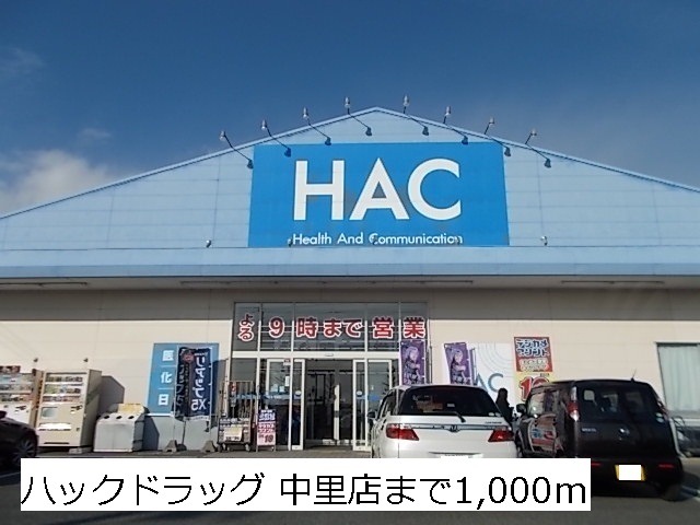 Dorakkusutoa. 1000m to hack drag Nakazato store (drugstore)