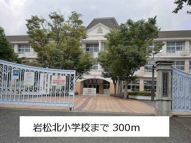 Primary school. Iwamatsu 300m to North elementary school (elementary school)