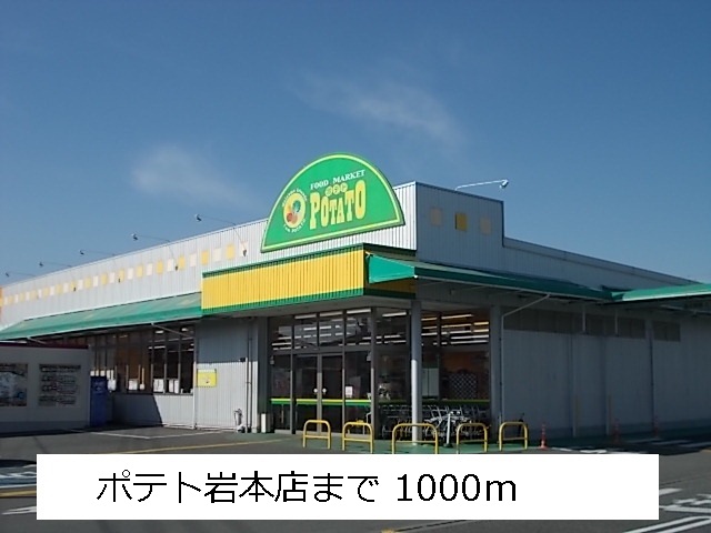Supermarket. potato 1000m to Iwamoto store (Super)