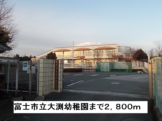 kindergarten ・ Nursery. Fuji Municipal Obuchi kindergarten (kindergarten ・ 2800m to the nursery)