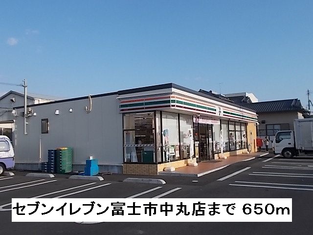 Convenience store. Seven-Eleven Fuji City Nakamaru store up (convenience store) 650m