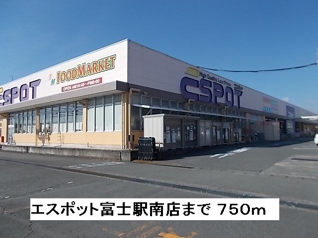 Home center. 750m until Espot Fuji Station Minamiten (hardware store)