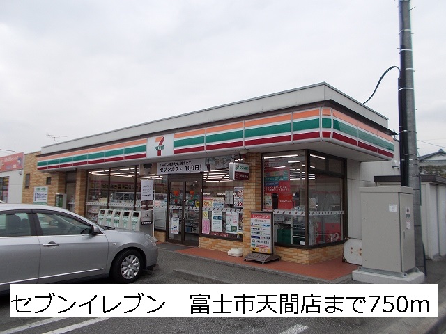Convenience store. seven Eleven 750m to Fuji City Tenma store (convenience store)