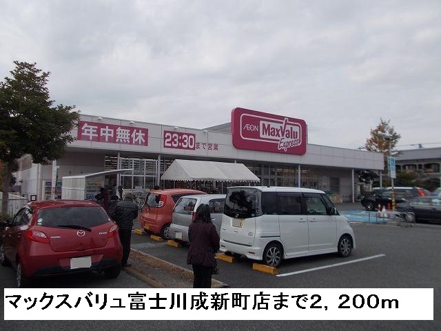 Supermarket. Maxvalu Naru Fujikawa Shinmachi store up to (super) 2200m