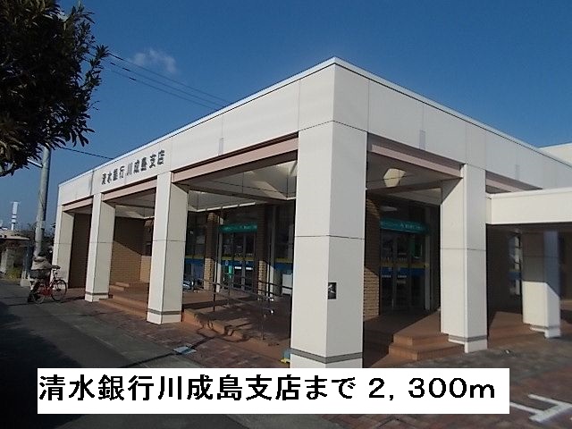 Bank. Shimizu Bank, Ltd. Kawanarijima 2300m to the branch (Bank)