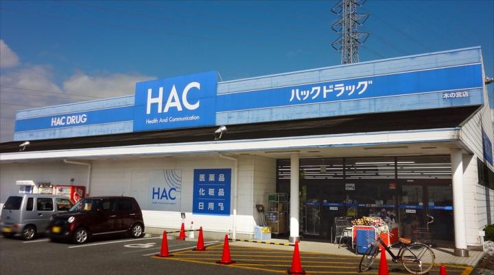 Drug store. 1440m until Miya shop hack drag tree