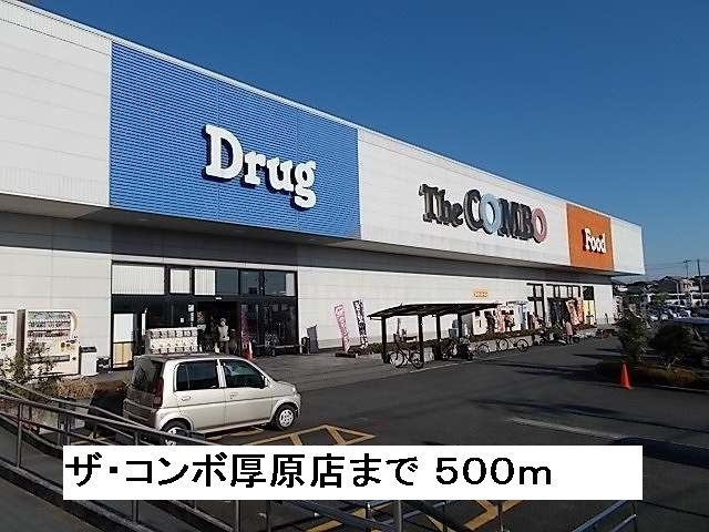 Supermarket. The ・ Combo Atsuhara store up to (super) 500m