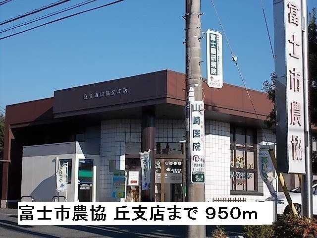 Bank. 950m to Fuji City Agricultural Cooperative hill Branch (Bank)