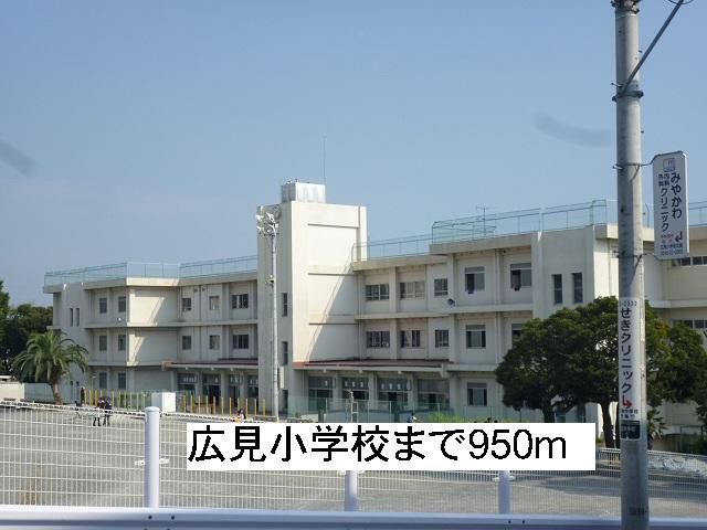 Primary school. Hiromi up to elementary school (elementary school) 950m