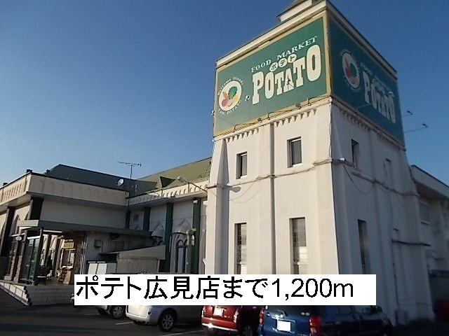 Supermarket. 1200m until potato Hiromi store (Super)