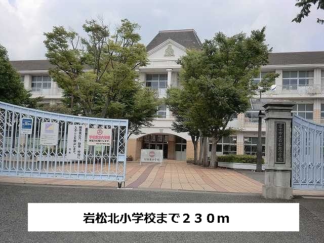 Primary school. Iwamatsu to North Elementary School (Elementary School) 230m
