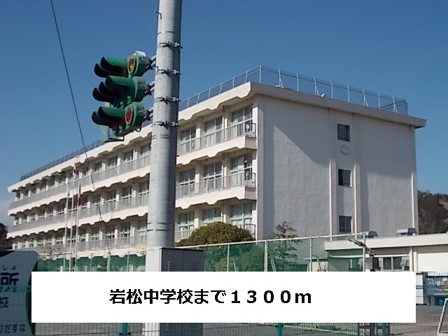 Junior high school. Iwamatsu 1300m until junior high school (junior high school)