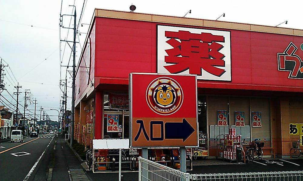 Drug store. 386m until Wynn Zehnder land tea-cho shop