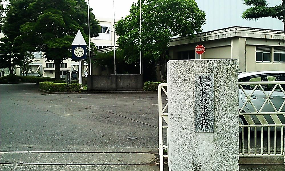 Junior high school. Fujieda Municipal Fujieda until junior high school 337m